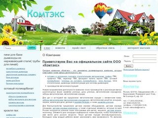 О НАС - Компания "Комтекс", Екатеринбург