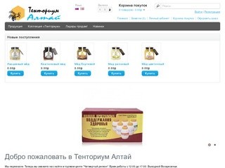 Торговая компания Тенториум Алтай