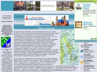 Сайт г. Долинск