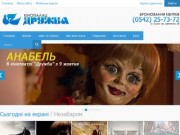 Кінопалац Дружба - мережа Кінопалац – kino.sumy.ua