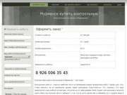 Мурманск купить контрольную ' | Контрольная на заказ в Мурманске '