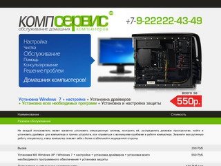 КомпСервис-НТ Обслуживание домашних компьютеров в Нижнем Тагиле