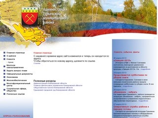Сайт Администрации Гурьевского района