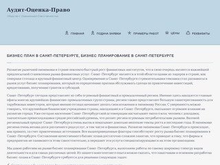 Бизнес план в Санкт-Петербурге, Бизнес планирование в Санкт-Петербурге