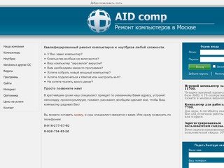 Ремонт компьютеров в Москве