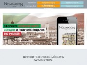 Nomination Italy - Сборные браслеты в Челябинске