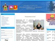 Официальный сайт администрации Красносельского сельского поселения