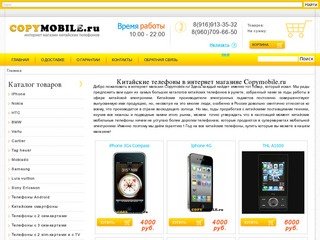 Китайские телефоны-купить копии телефонов с гарантией и доставкой по Москве и России