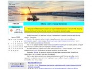 Сайт Балаково | 64b.ru - Информационный сайт о городе Балаково