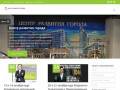 Центраразвитиягорода.рф — Центр развития города Уфа
