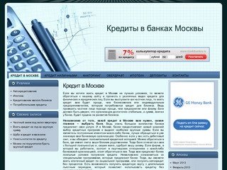 Кредит в Москве