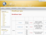 Турагентство ДАРН-ТУР