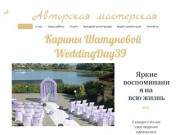 Оформление свадьбы в Калиниграде