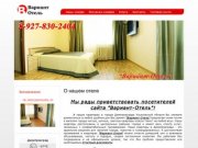 Вариант отель - О нашем отеле | гостиницы димитровграда, отели димитровграда