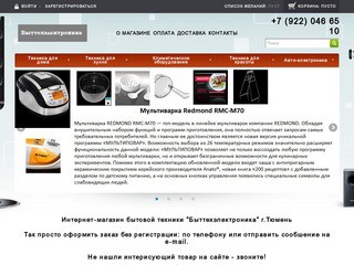 Интернет-магазин бытовой техники - "Быттехэлектроника" г.Тюмень