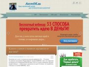 AKTIVOK.ru - Сайт об эффективной рекламе в России.