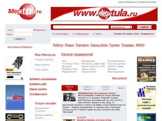 Тульский портал Megatula.ru – Тула и Тульская область