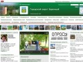 Официальный сайт администрации городского округа Заречный
