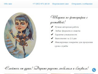 Веселый шарж по фото на заказ в Новосибирске / Ещё один сайт на WordPress