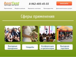 Шатры в аренду в Ставрополе — RentTent