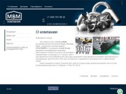 Поставки стальных труб и пресс-фитингов Компания МБМ г.Москва