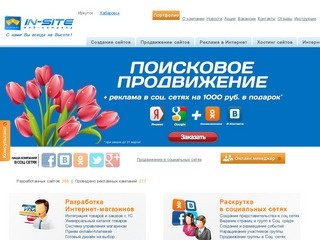 Создание и продвижение сайтов в Иркутске | Веб Студия "ИнСайт"