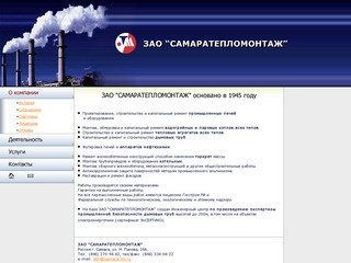 ЗАО "САМАРАТЕПЛОМОНТАЖ"