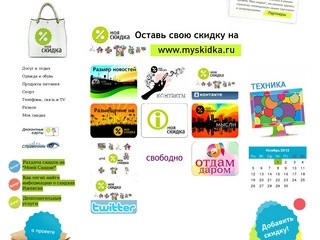 Все скидки Ижевска | www.myskidka.ru