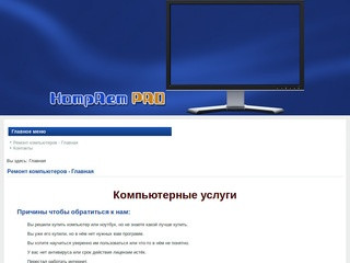 KompRemPRO - Ремонт компьютеров