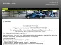 Автокомплекс, авто автосервис, услуги автосервиса, автослесарный цех