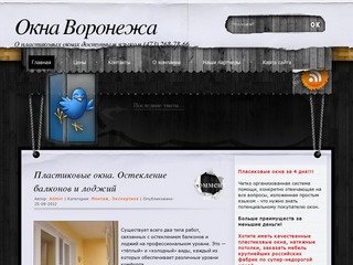 Пластиковые окна в Воронеже.
