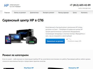 Сервисный центр hp в Санкт-Петербурге - HP assistances