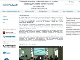 Развитие культуры добровольчества. Российское общество – среда для социального проектирования