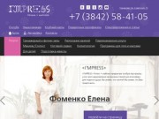 «IMPRESS» fitness + wellness – клуб в городе Кемерово