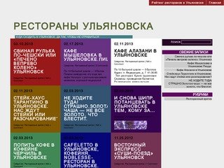 Рестораны Ульяновска