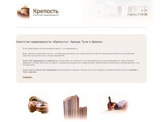 АН Крепость - агентства недвижимости Тулы и Щекино, купля продажа недвижимости