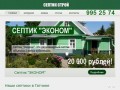 Септик в Гатчине - под ключ 39 000 рублей.