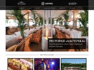 VIP-рестораны:  Главная страница  - Ресторан в центре Москвы, VIP ресторан, бар