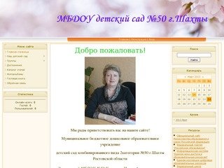 МБДОУ №50 г.Шахты