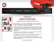 Реммастер | Оборудование для автосервиса и шиномонтажа в Перми