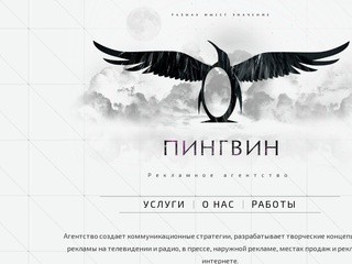 Услуги :: Рекламное агентство Пингвин РА,  рекламные агентства Минск