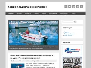 Катера и лодки Quintrex в Самаре |