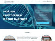 Мой ген. Генетические тесты в Волгограде