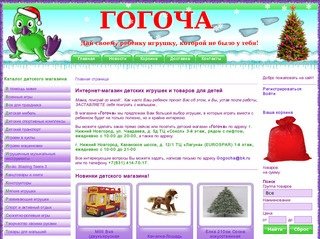 Гогоча - Интернет-магазин детских игрушек