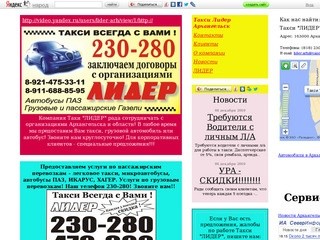 Такси «Лидер» в Архангельске