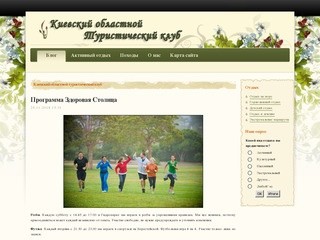 Киевский областной туристический клуб
