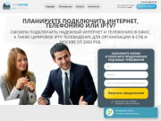ИНТЕРАКТИВ - подключить интернет, телефонию и цифровое IPTV телевидение в офис СПб и Москва