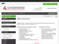 Дизайн и производство рекламной продукции «Сканкод» г.Москва
