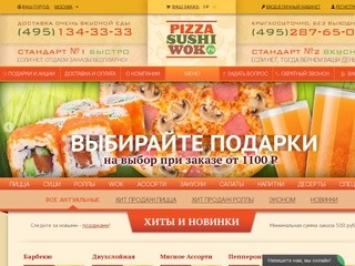 Доставка пиццы круглосуточно в Москве. Заказ пиццы на дом круглосуточно +7 