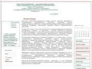 Сургутский финансово – экономический колледж  – филиал федерального государственного